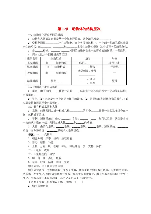 (新)人教版七上2.2.2《动物体的结构层次》练习及答案