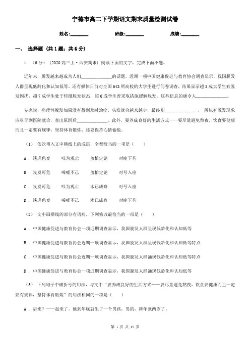 宁德市高二下学期语文期末质量检测试卷