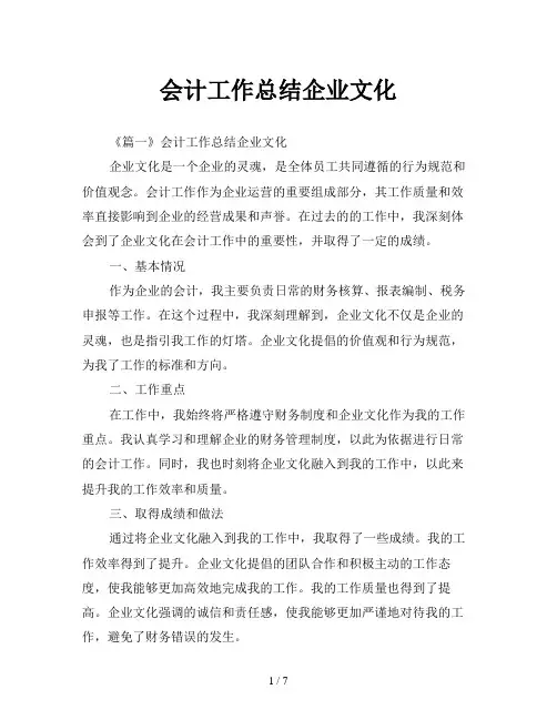 会计工作总结企业文化