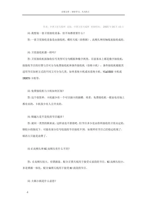 卫星电视基础知识及问答