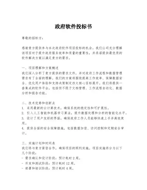 政府软件投标书
