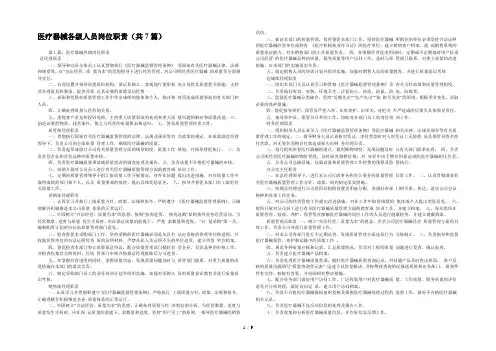 医疗器械各级人员岗位职责(共7篇) 