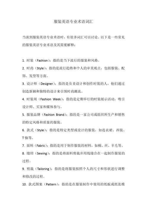 服装英语专业术语词汇