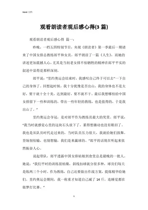 观看朗读者观后感心得(3篇)