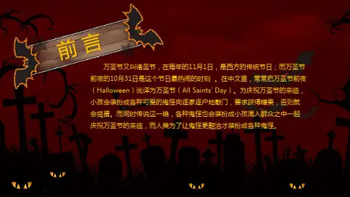 创意红色万圣节密室逃脱活动PPT模板课件