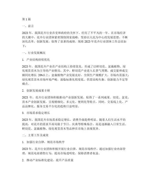 花卉行业团体年度总结(3篇)