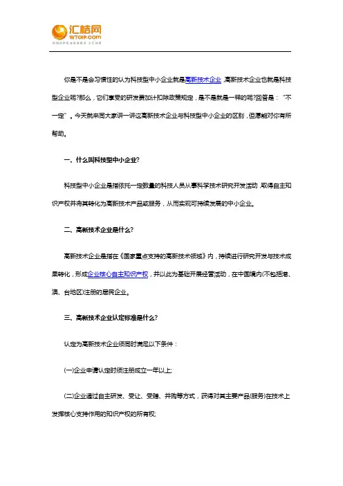 科技型中小企业是什么,与高新技术企业有什么区别