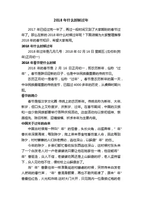 2018年什么时候过年