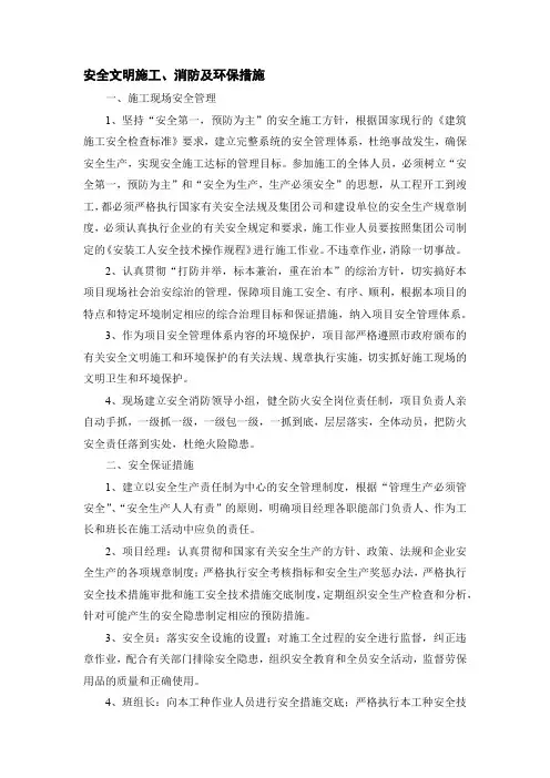 安全文明施工、消防及环保措施