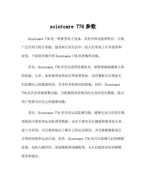 scintcare 776参数