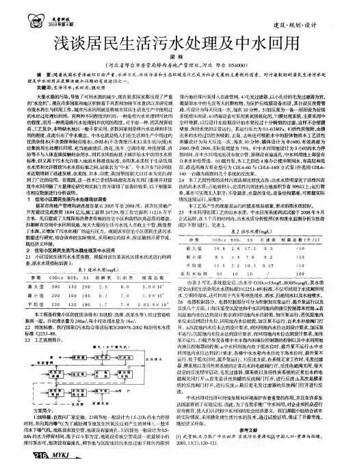 浅谈居民生活污水处理及中水回用