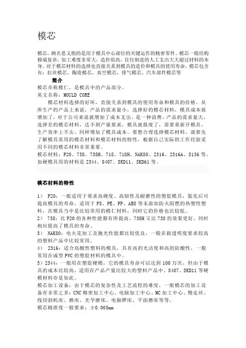 模芯材料