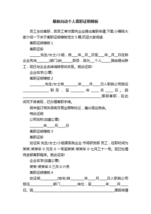 最新自动个人离职证明模板