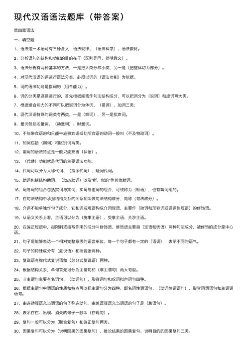 现代汉语语法题库（带答案）