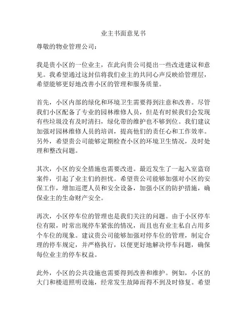 业主书面意见书
