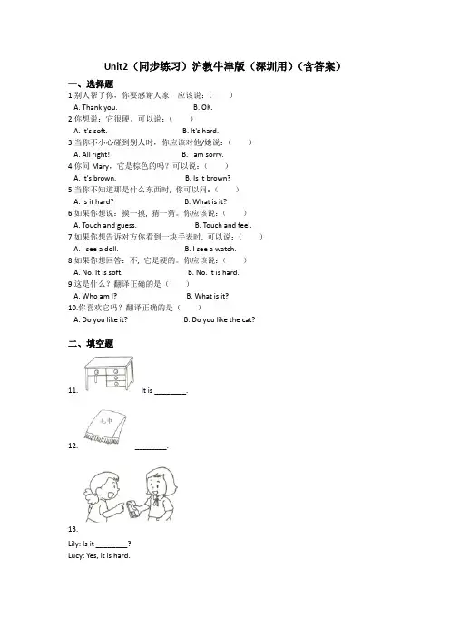 Unit 2 Touch and feel-二年级英语下册-沪教牛津版(深圳用)(含答案)