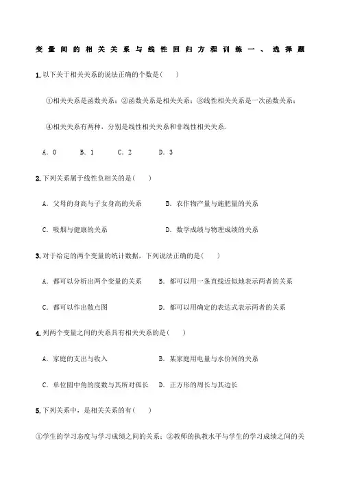 线性回归方程为试题为答案