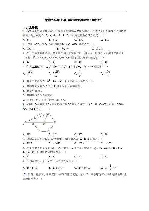 数学九年级上册 期末试卷测试卷(解析版)