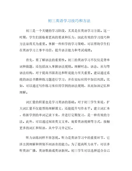 初三英语学习技巧和方法