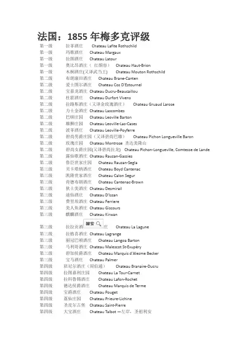 法国1855年梅多克评级一二三四五级庄