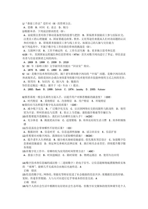 2024公需课《数字时代的心理健康》作业
