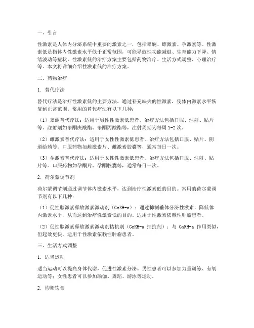 性激素低的治疗方案