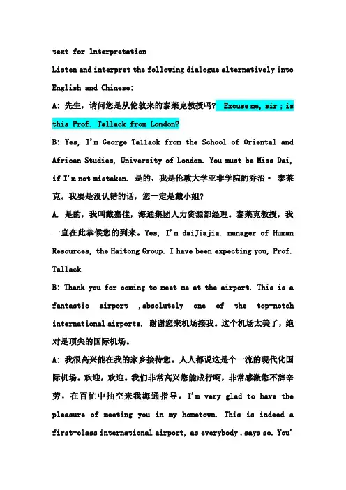 中级口译教程(第三版).梅德明著.第一盒-2英语部分