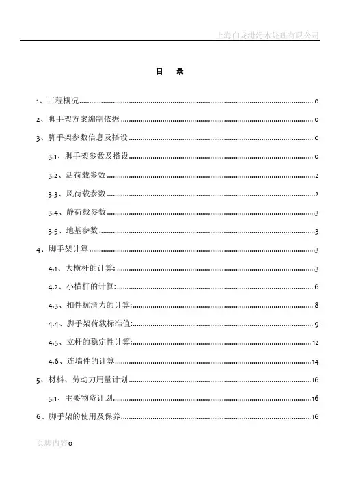 沉井脚手架专项施工方案44145