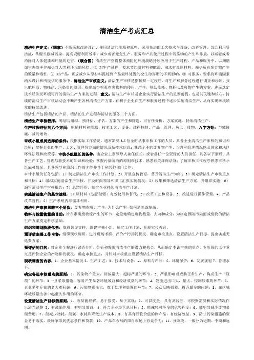清洁生产考试资料