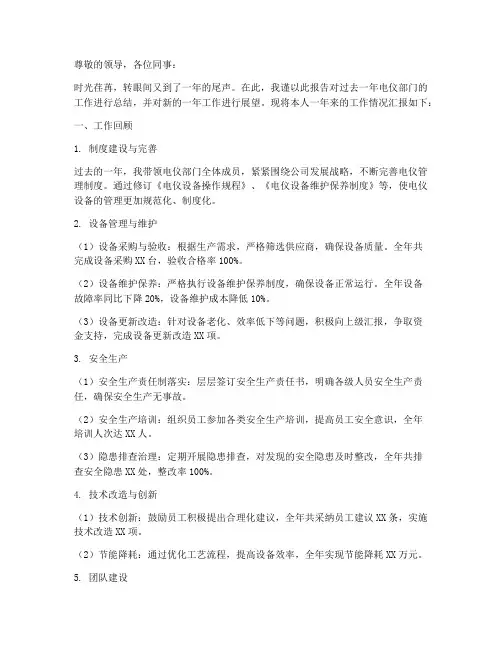 电仪主任年终述职报告