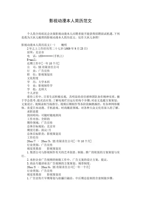 影视动漫本人简历范文