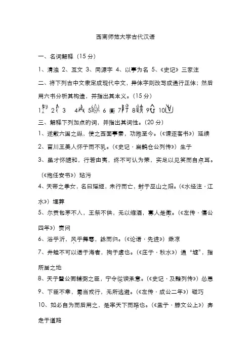 2022年西南大学历年考研真题古代汉语