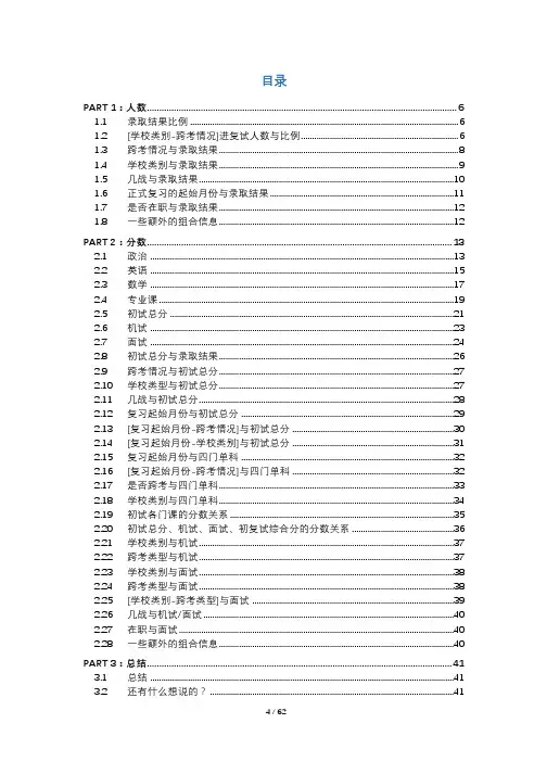 浙江大学计算机考研的信息分析和经验总结