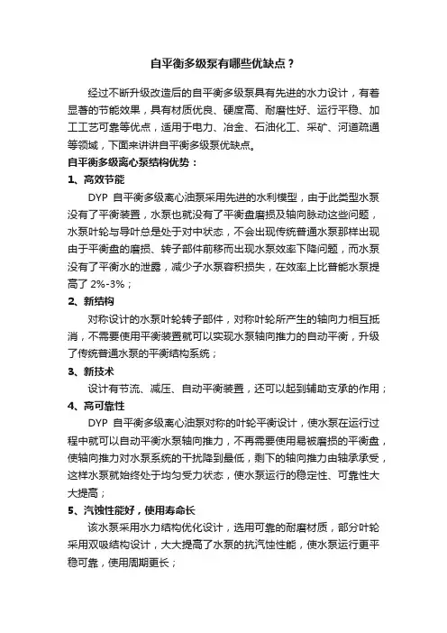 自平衡多级泵有哪些优缺点？
