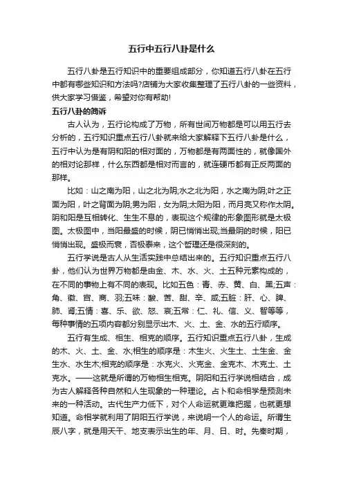 五行中五行八卦是什么