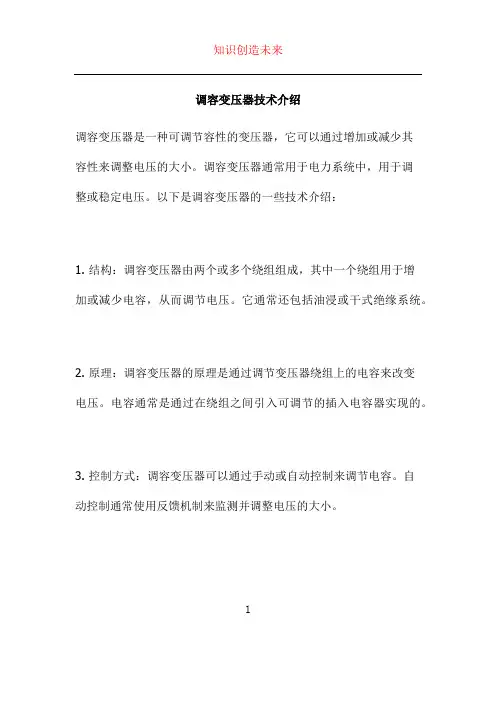调容变压器技术介绍