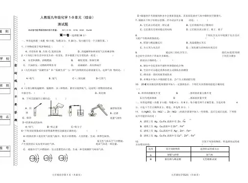 人教版九年级化学1-9单元测试题