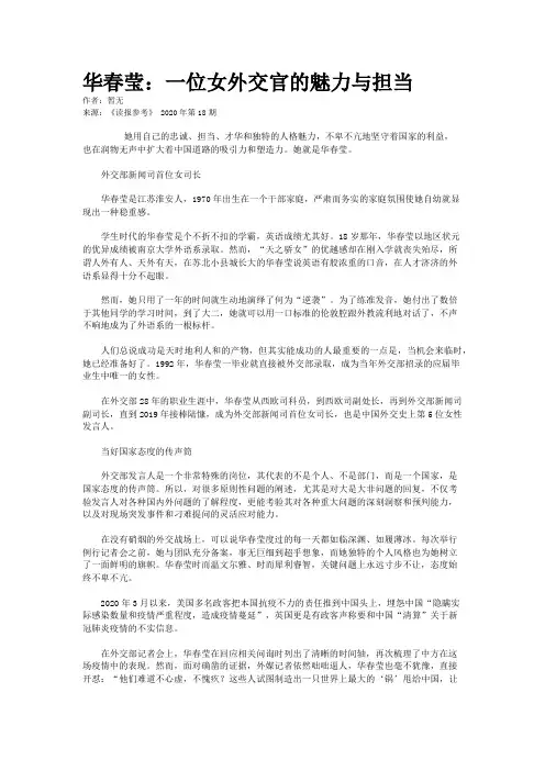 华春莹：一位女外交官的魅力与担当