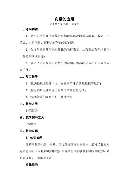 向量的应用    教案