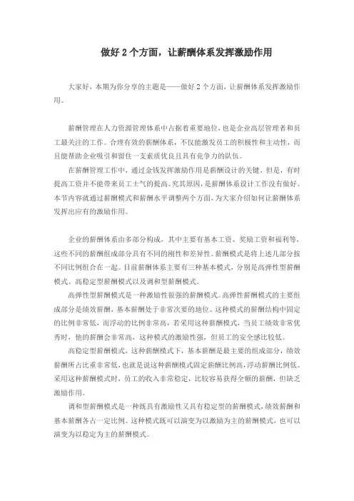 做好2个方面,让薪酬体系发挥激励作用