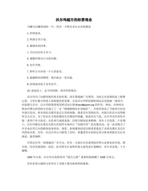 沃尔玛超市的经营理念
