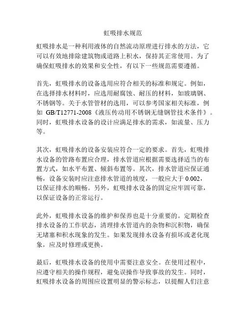 虹吸排水规范