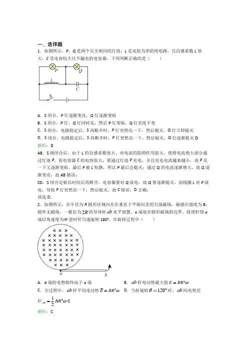 【单元练】人教版高中物理选修2第二章【电磁感应】经典题(含答案解析)(1)
