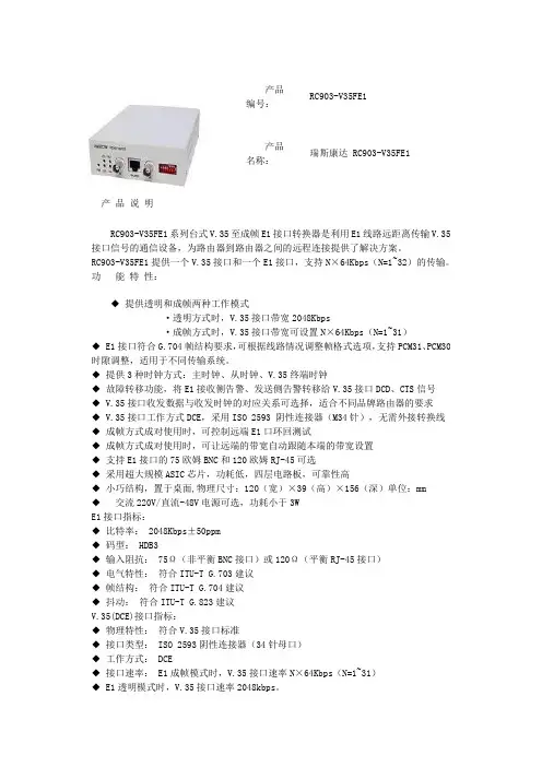 瑞斯康达协议转换资料