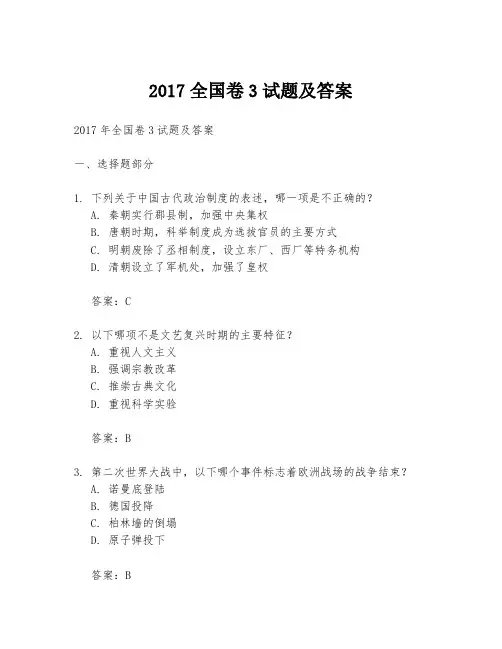 2017全国卷3试题及答案