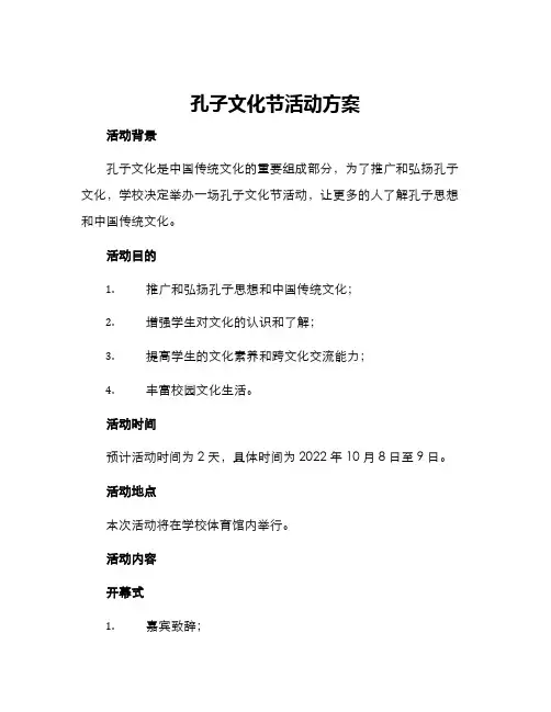 孔子文化节活动方案