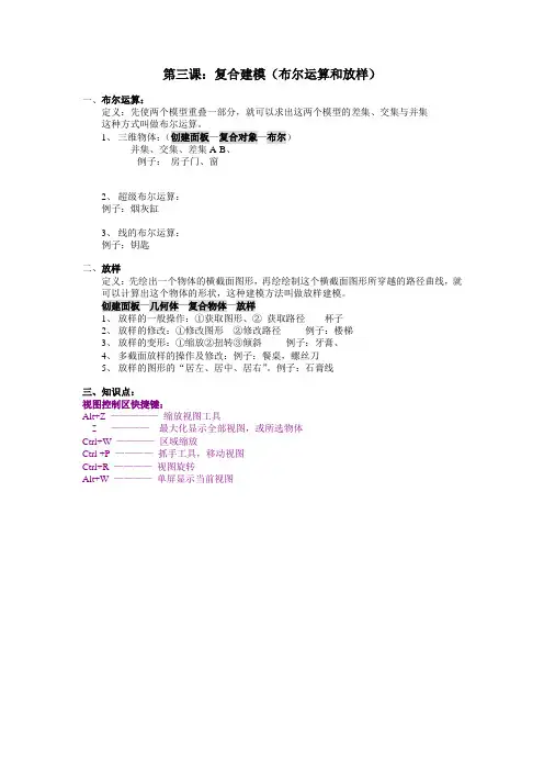 第三课：3ds max复合建模(布尔运算和放样)