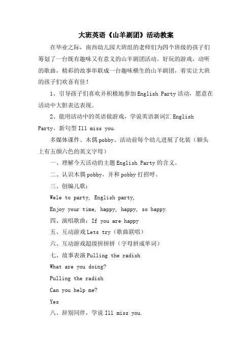 大班英语《山羊剧团》活动教案