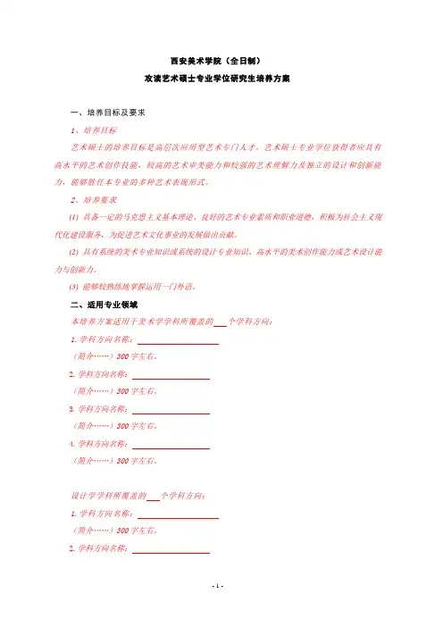 1351艺术硕士培养方案(全日制)