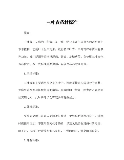 三叶青药材标准